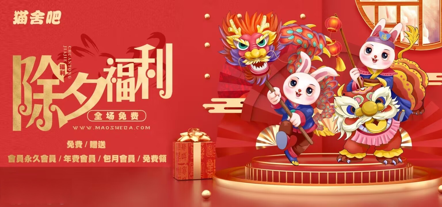 重磅来袭-猫舍吧素材站-永久会员-全站资源免费下