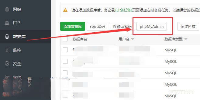 宝塔面板新建数据库提示数据库名不能大于16位的解决方法