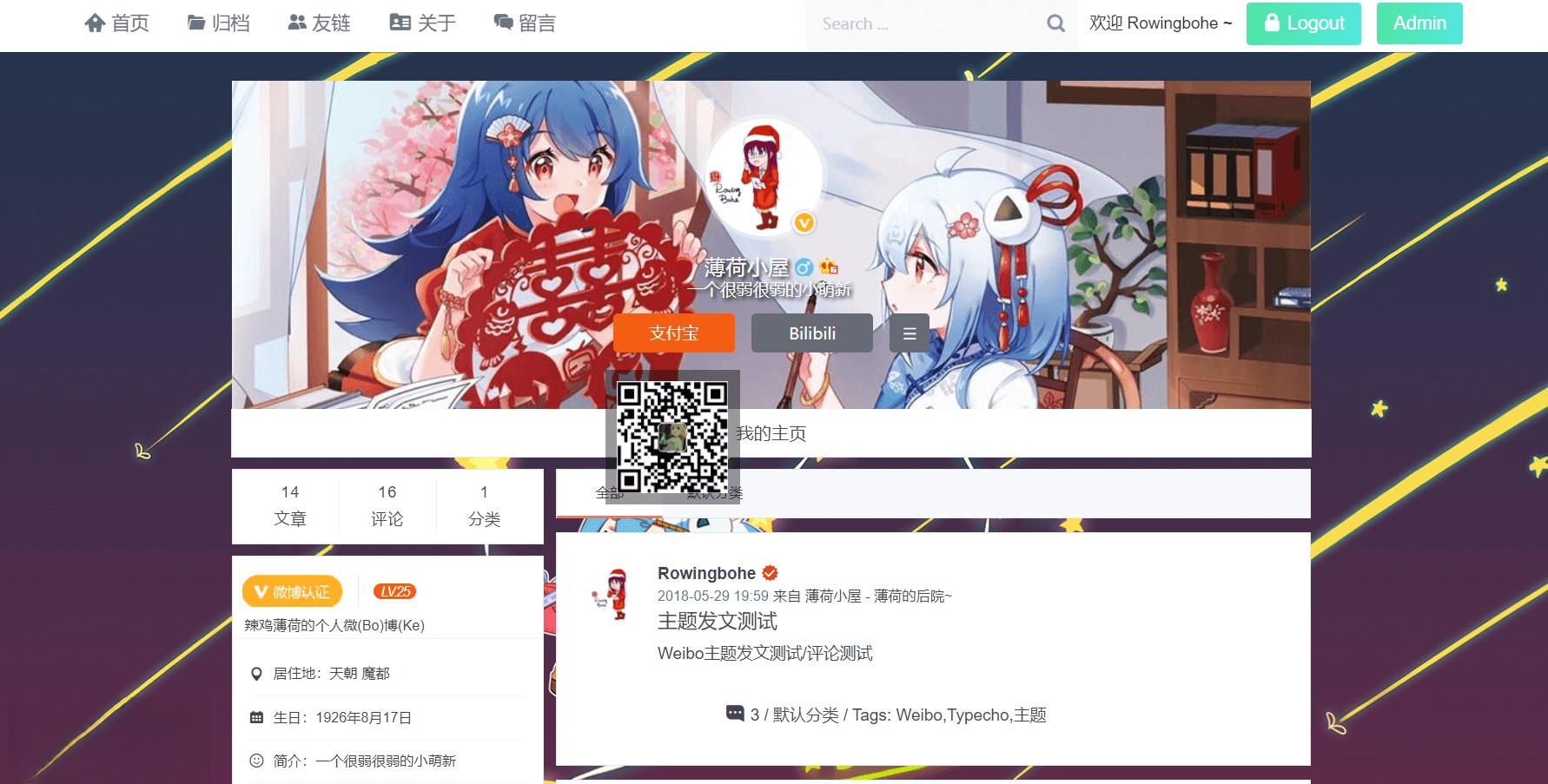 Typecho-仿新浪微博主题Weibo