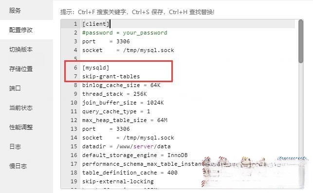 宝塔控制面板提示：数据库管理密码错误的解决办法