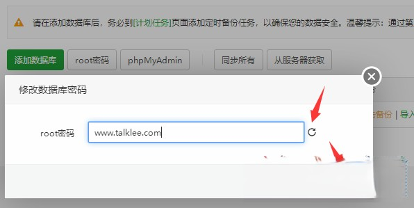 宝塔控制面板提示：数据库管理密码错误的解决办法