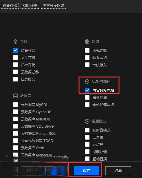 博客网站怎么设置腾讯云的CDN缓存？