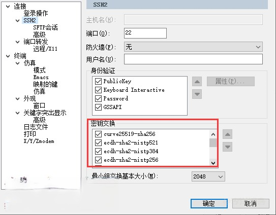 SecureCRT链接linux服务器提示Key exchange failed的解决办法