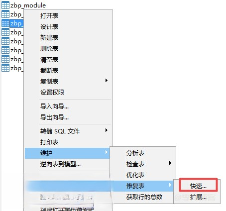 解决zblog显示 Table‘zbp_post’is marked as crashed and should be repaired 错误的3种方法