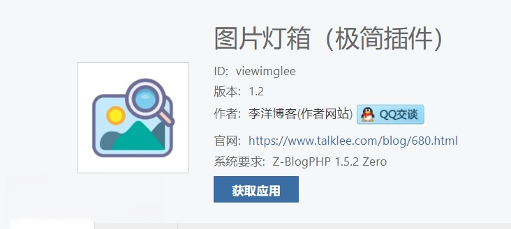 zblog响应式极简图片灯箱插件viewimglee，不足1kb的ViewImage.js超效率