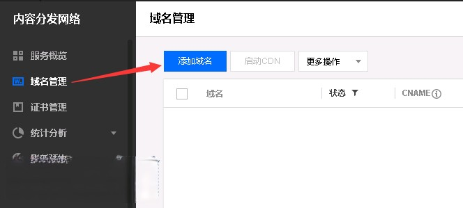 开启CDN后怎么防止流量被恶意盗刷
