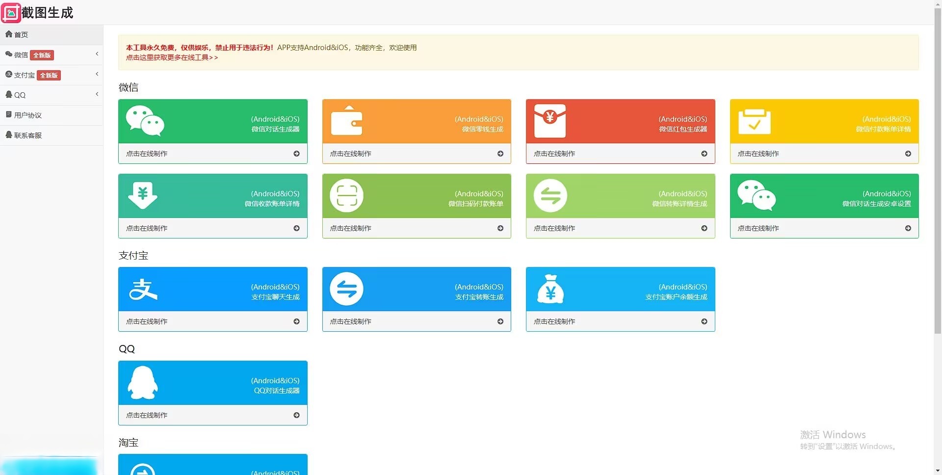 在线聊天生成器工具网页版网站源码