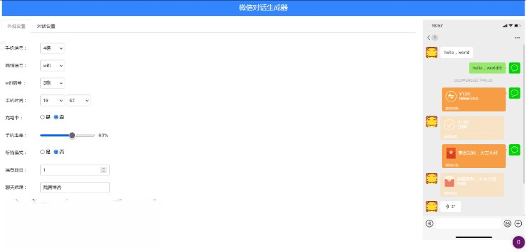 微信聊天记录生成系统源码