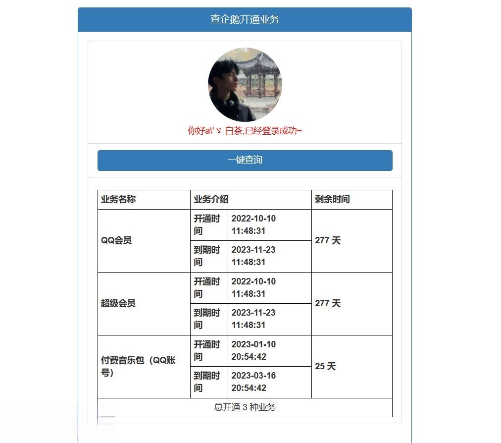 一键查企鹅Q旗下所有业务HTML源码