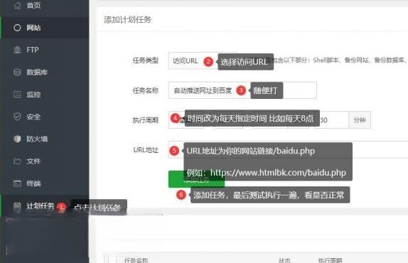 宝塔计划任务自动推送网站链接到百度收录接口