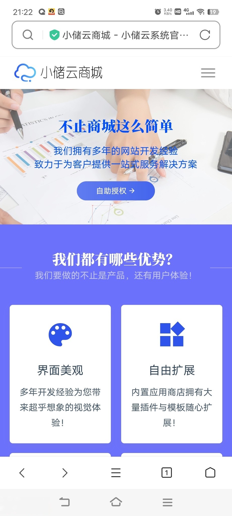 小储云官网源码-自适应官网源码-云商城官网源码