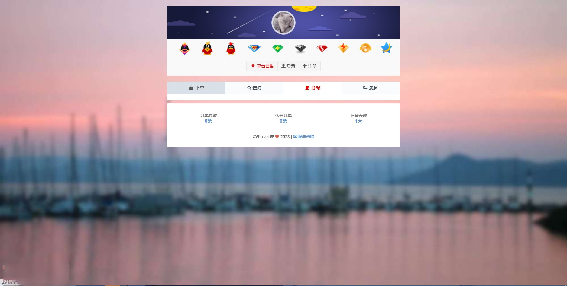 最新彩虹云商城自助下单系统免授权源码