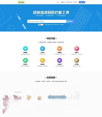 QQ微信域名防拦截系统源码