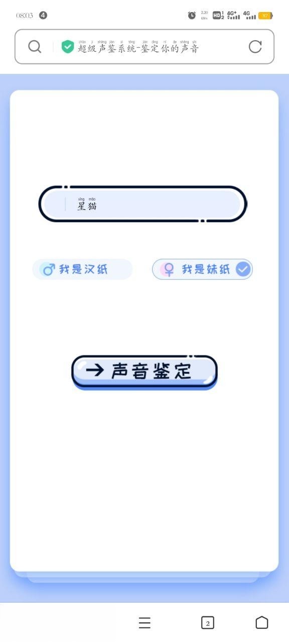 在线声鉴系统源码