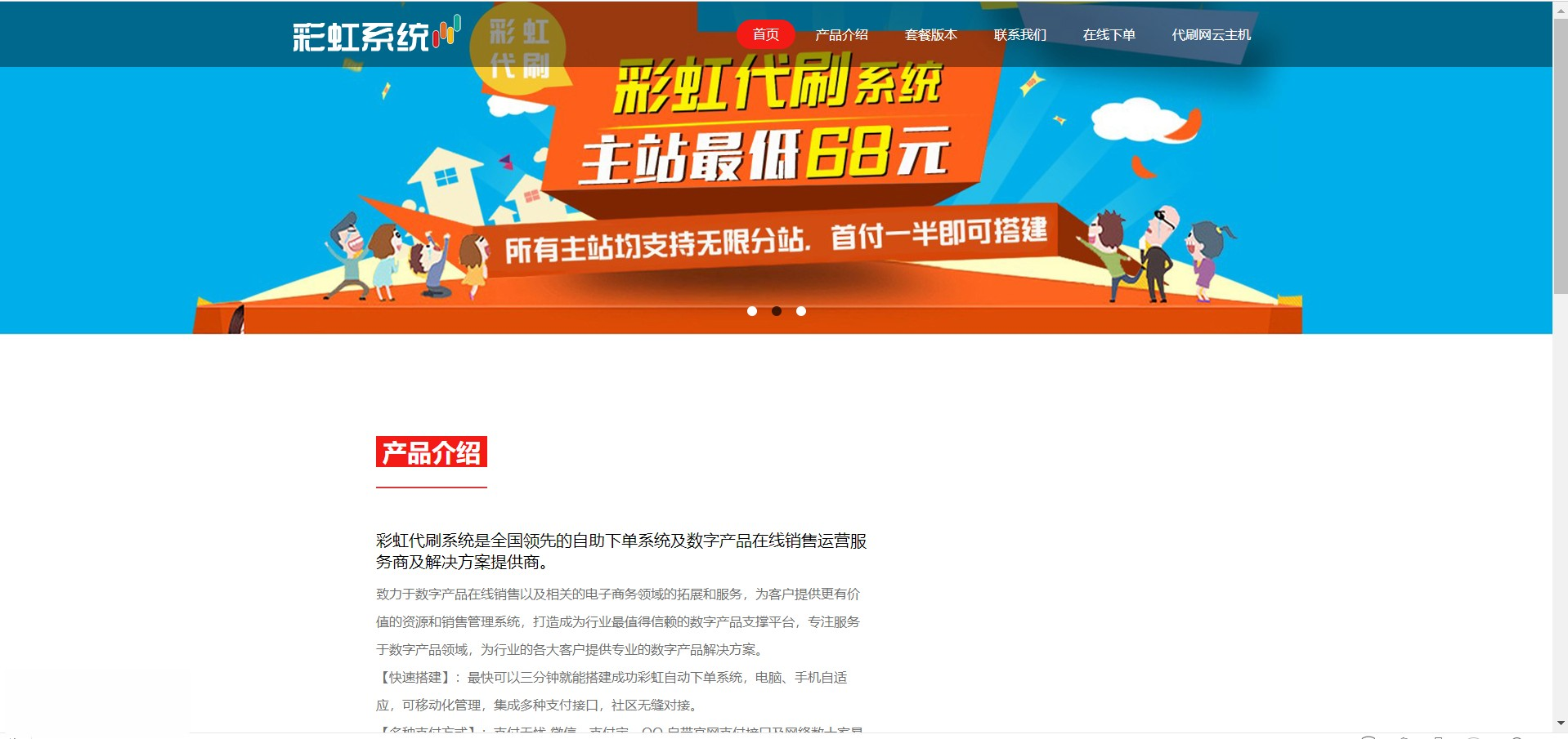 彩虹代刷系统官网源码-彩虹系统官网模板