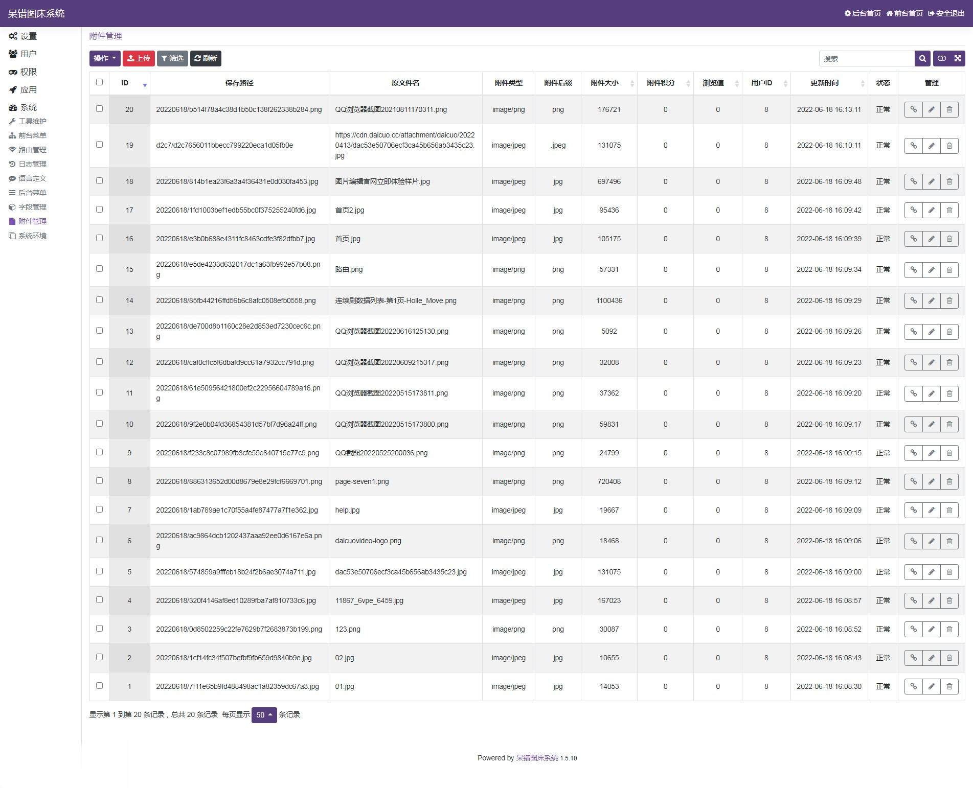 呆错图床系统源码v1.7.4