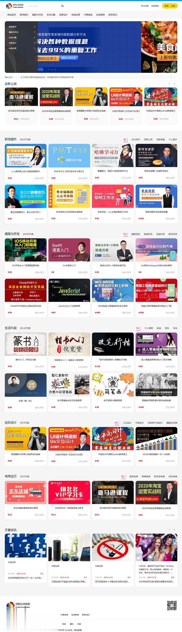 知识付费系统源码(含小程序) v1.1