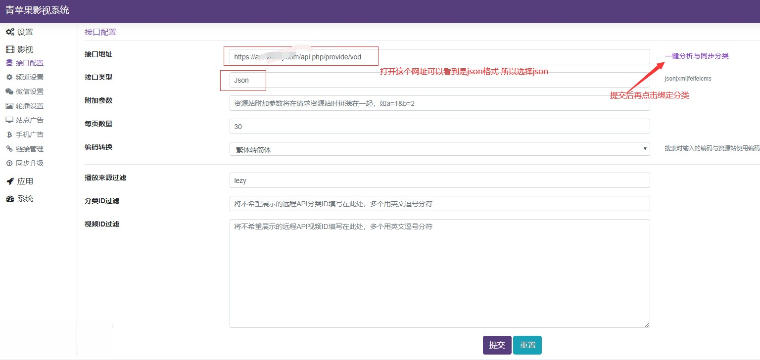青苹果影视系统源码V1.5.1开源