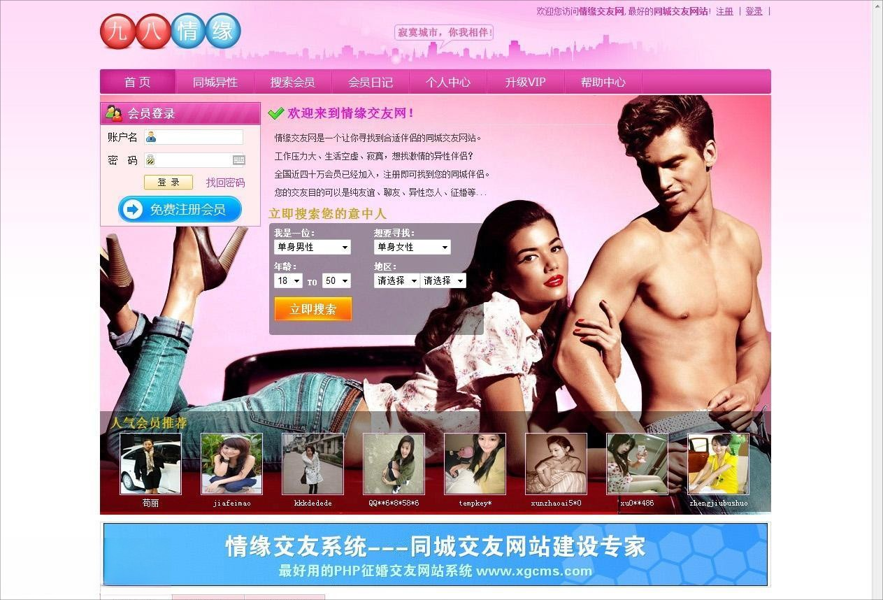 婚恋交友系统源码v2.1.1