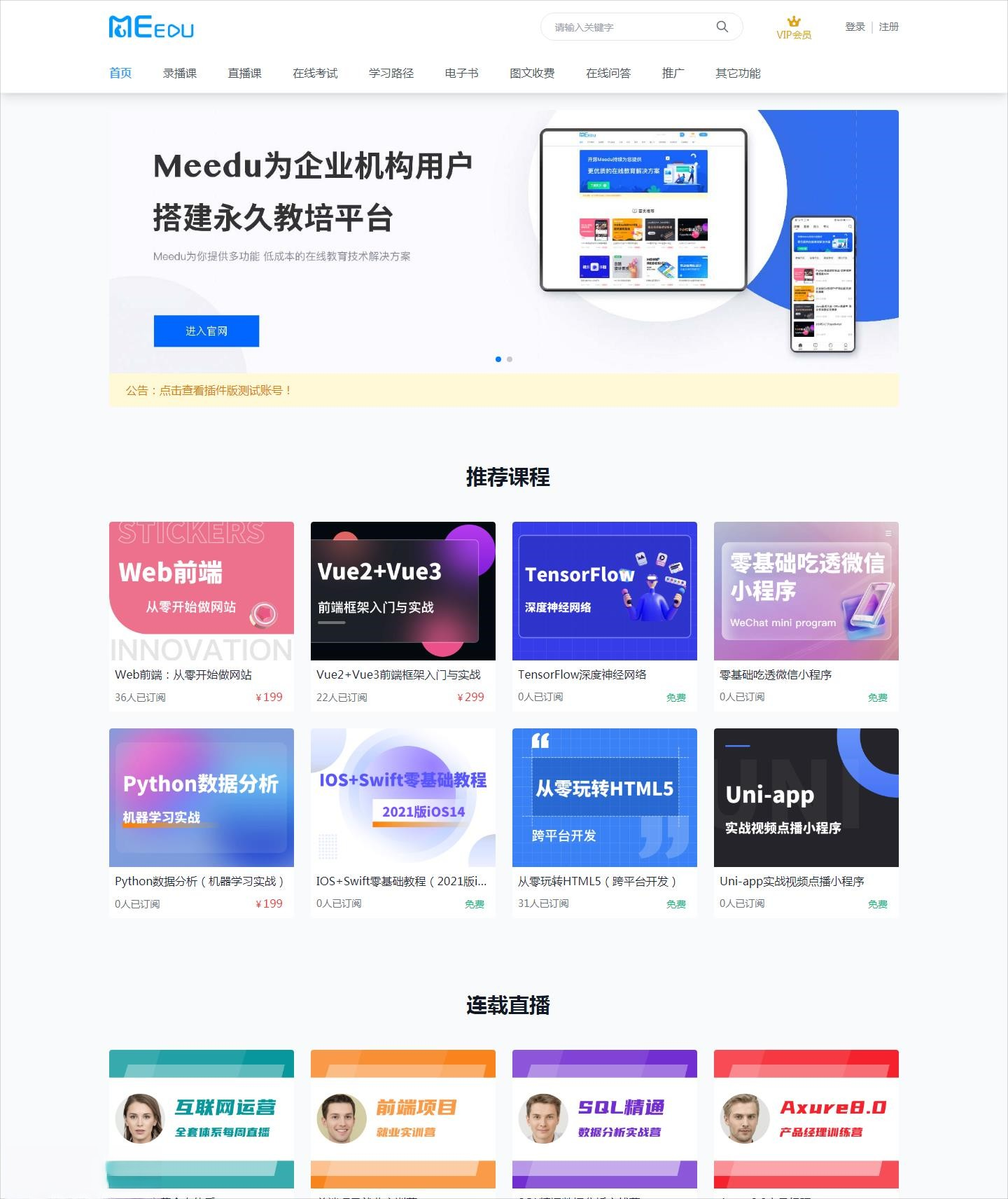 meedu知识付费系统源码v4.9