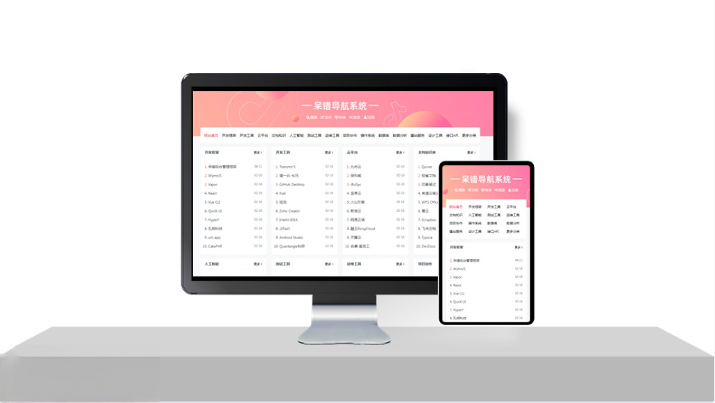 呆错网址导航系统源码