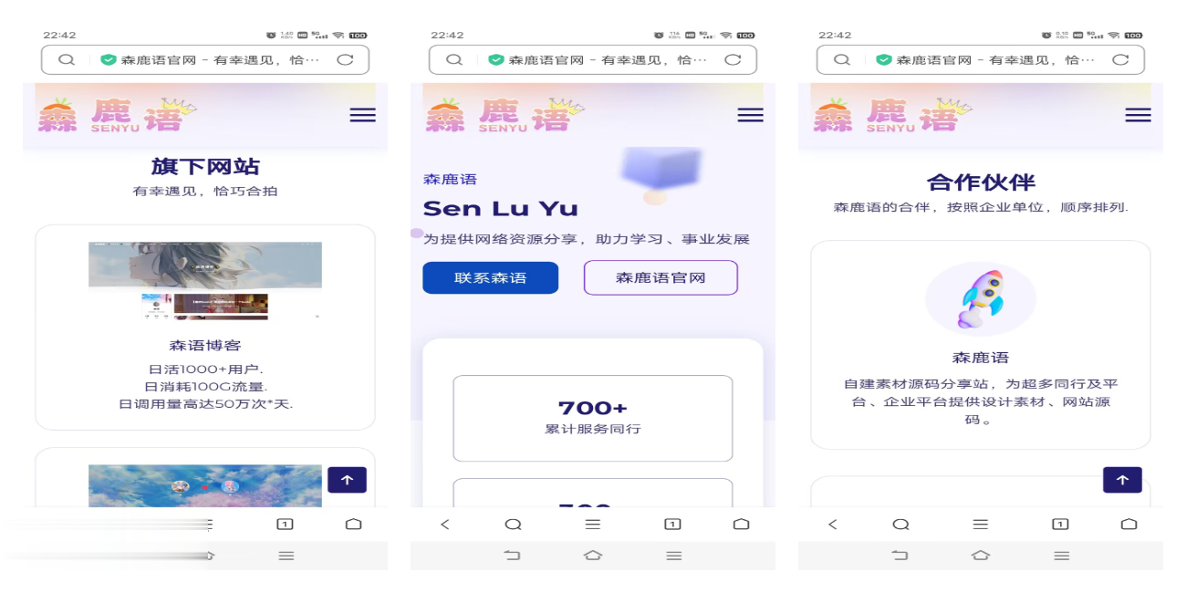 森鹿语官网源码-手机电脑自适应官网源码