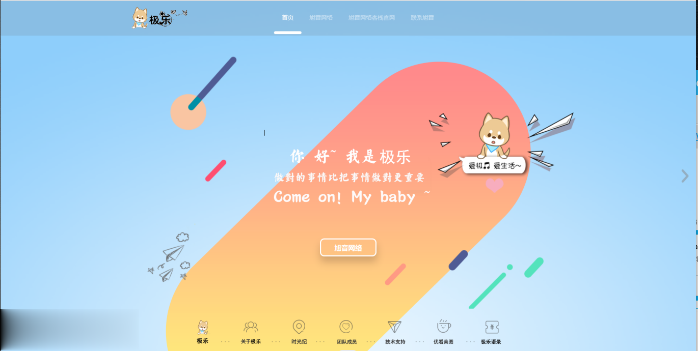 一款好看的网站引导页源码