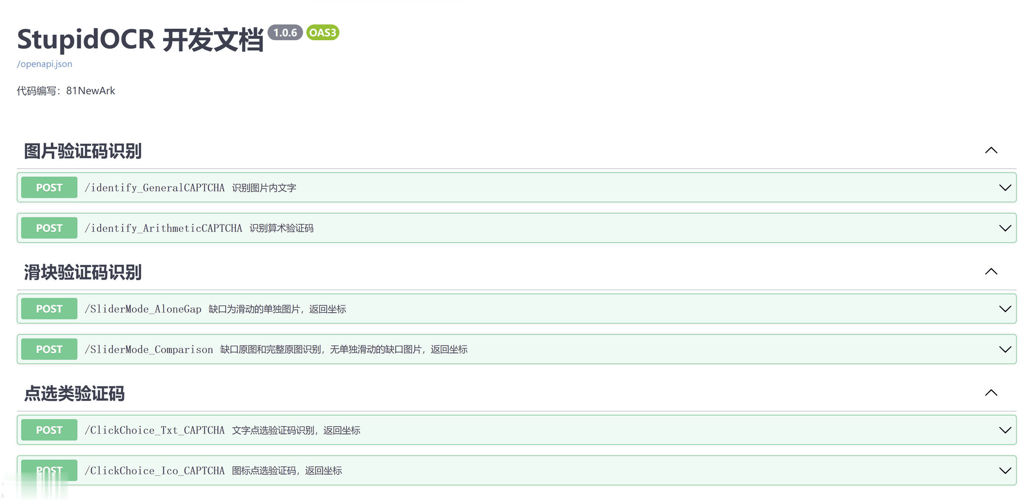 StupidOCR开源验证码识别，可部署本地或服务器