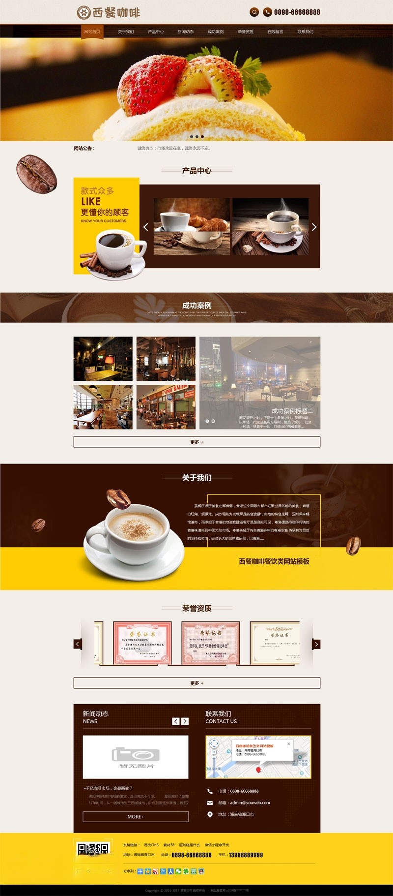 咖啡网站管理系统源码v4.5